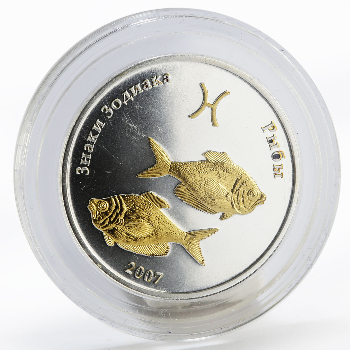 Mongolia 250 tugriks Pisces Zodiac fishes silver gilded 1/2 oz coin 2007