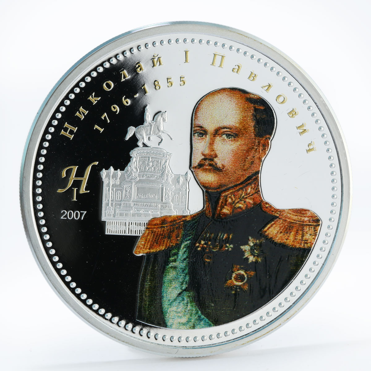 Mongolia 1000 togrog Tsars of Russia Nicholas I colored proof silver coin 2007