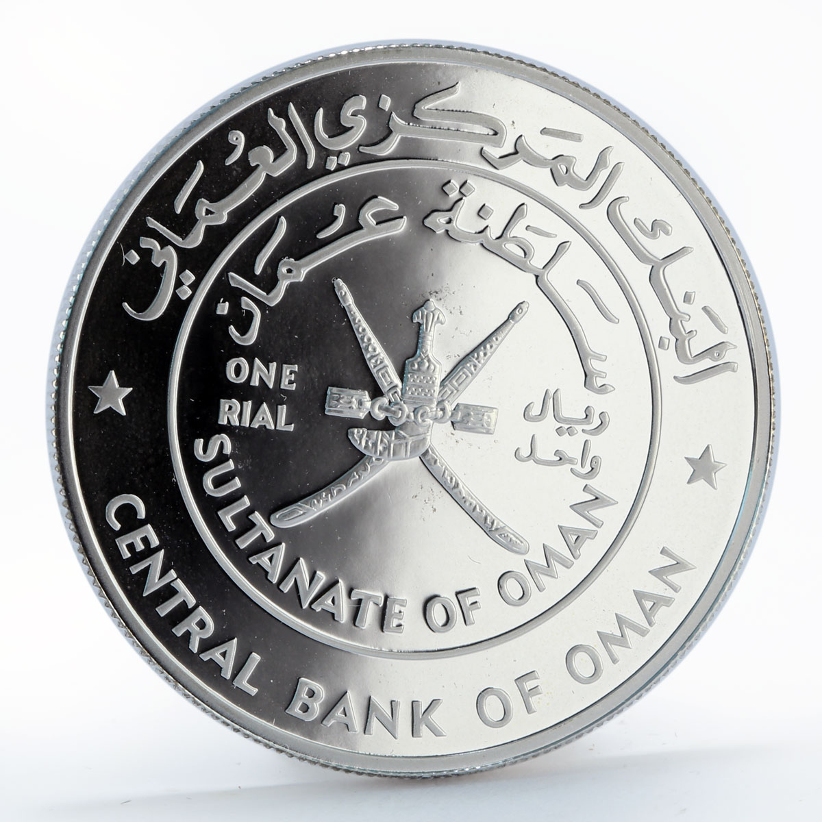 Oman 1 rial Barkat-Al-Mauz castle proof silver coin 1995