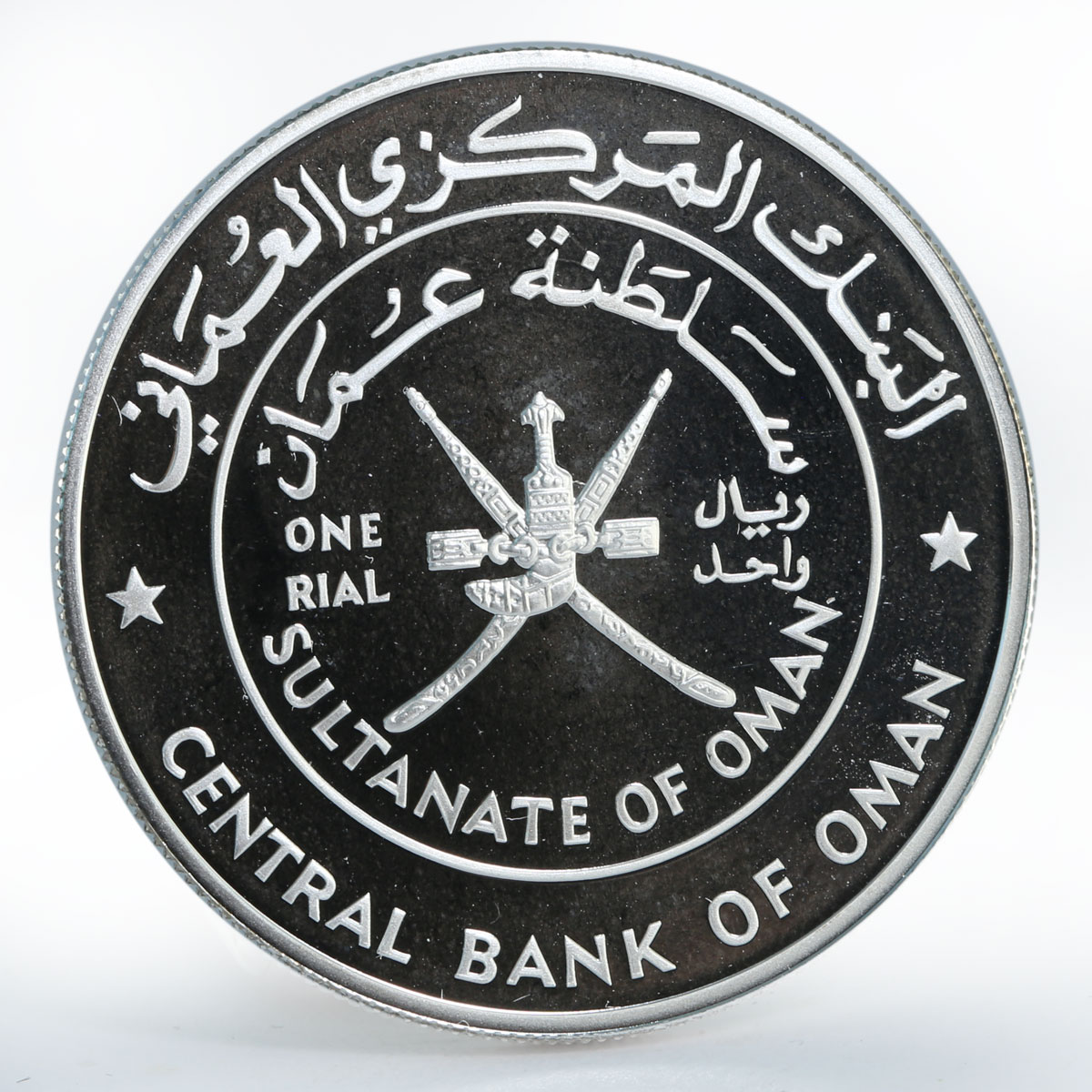 Oman 1 rial Barkat-Al-Mauz castle proof silver coin 1995