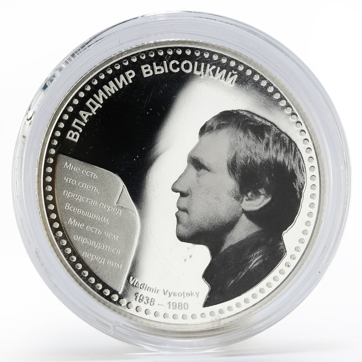Niue 1 dollar Vladimir Vysotsky musician colored silver proof coin 2012