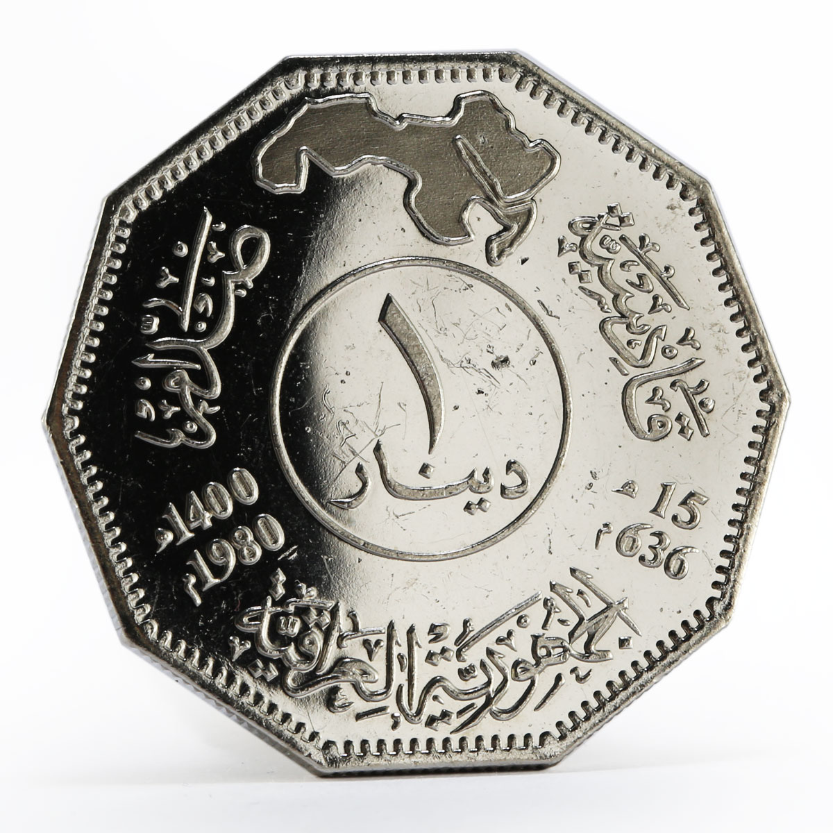 Iraq 1 dinar Battle of Qadissyiat nickel coin 1980