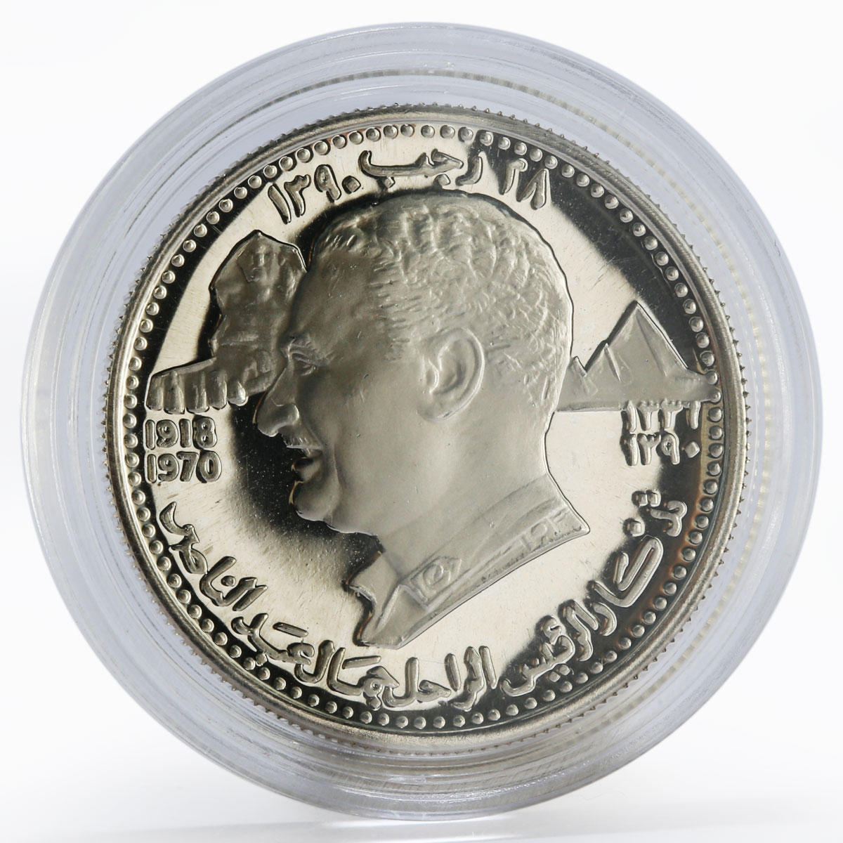 Ajman 5 riyals Memorial of President Gamal Abdel Nasser proof silver coin 1970