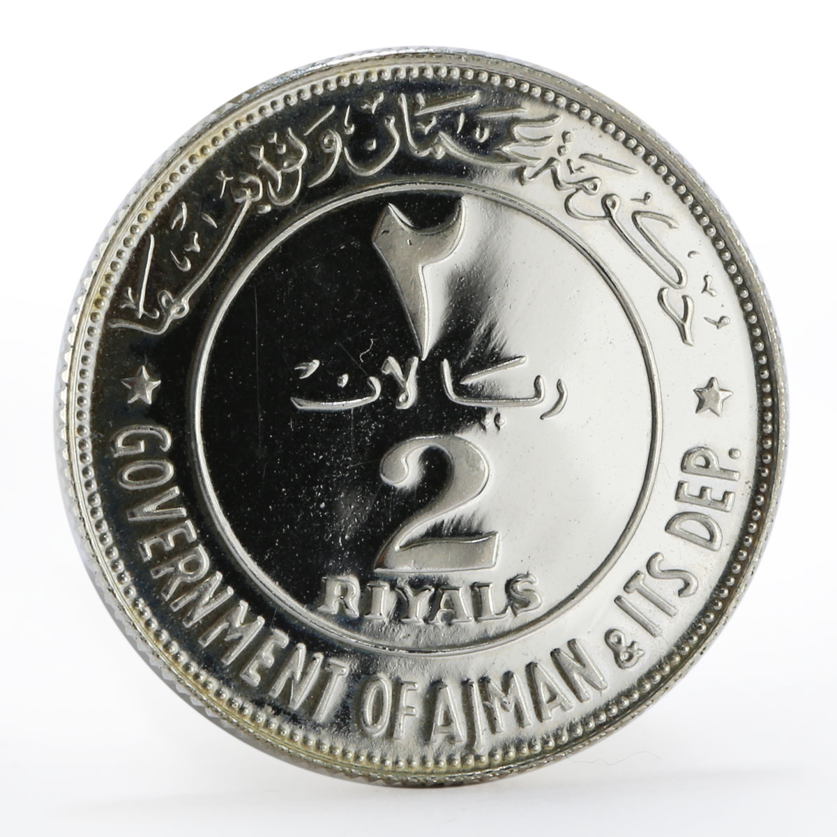 Ajman 2 riyals Chicken and state emblem silver coin 1969