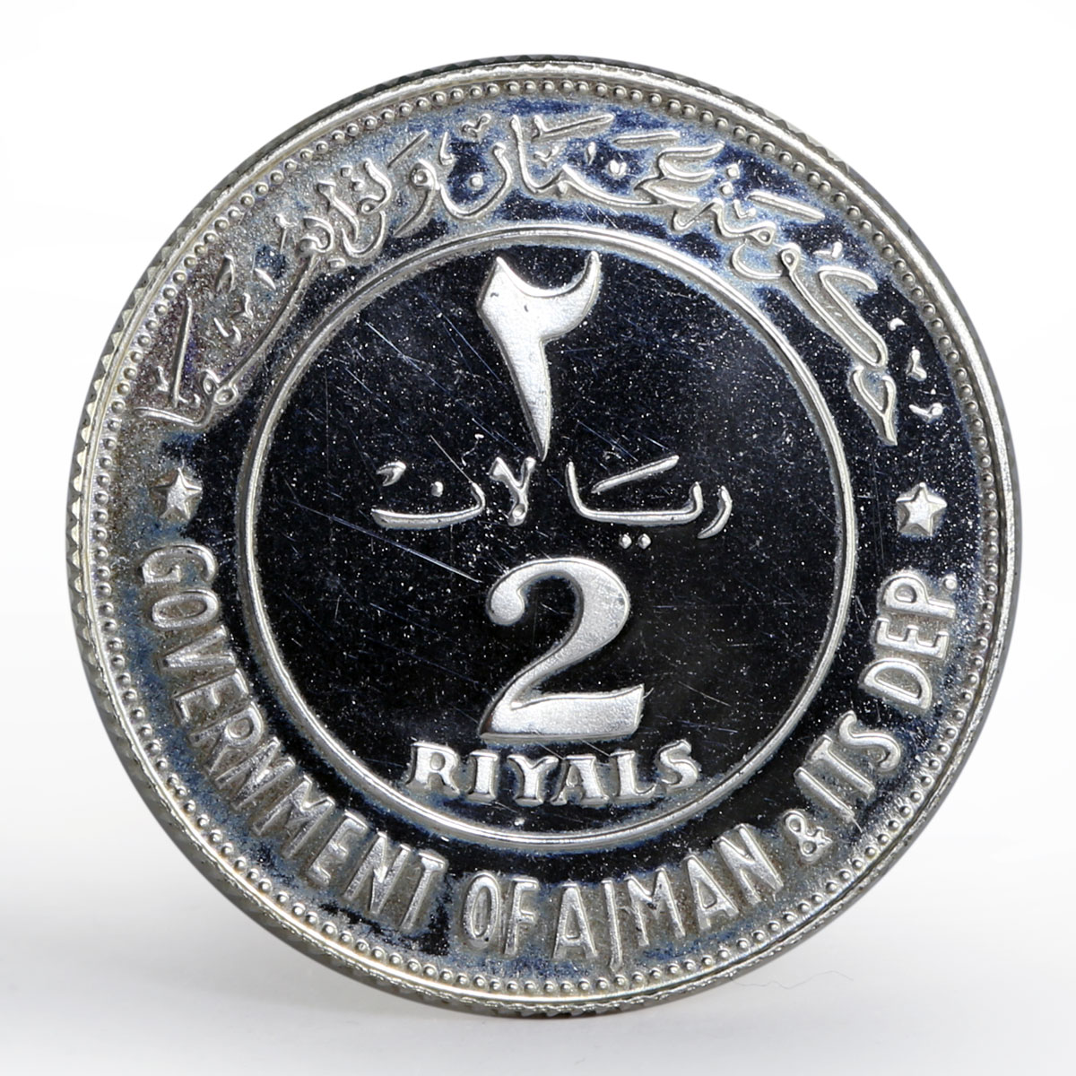 Ajman 2 riyals Chicken and state emblem silver coin 1969