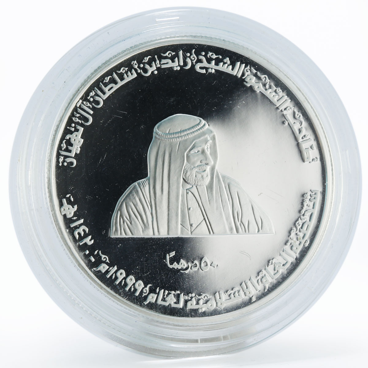 United Arab Emirates 50 dirhams Islamic Personality Sheikh Zayed silver 1999