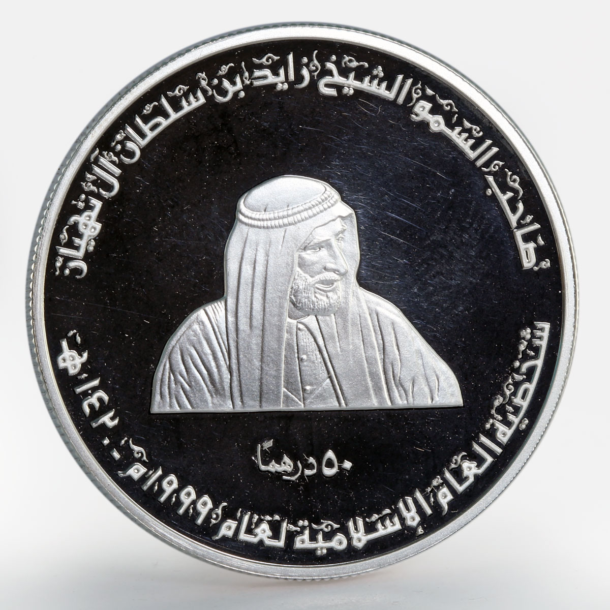 United Arab Emirates 50 dirhams Islamic Personality Sheikh Zayed silver 1999