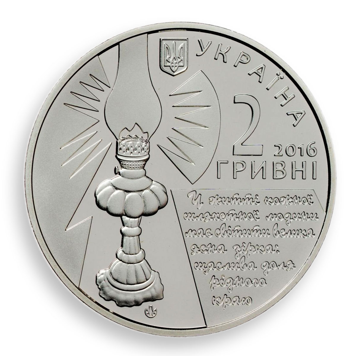 Ukraine 2 hryvnia Sofia Rusova Outstanding teacher activist nickel coin 2016