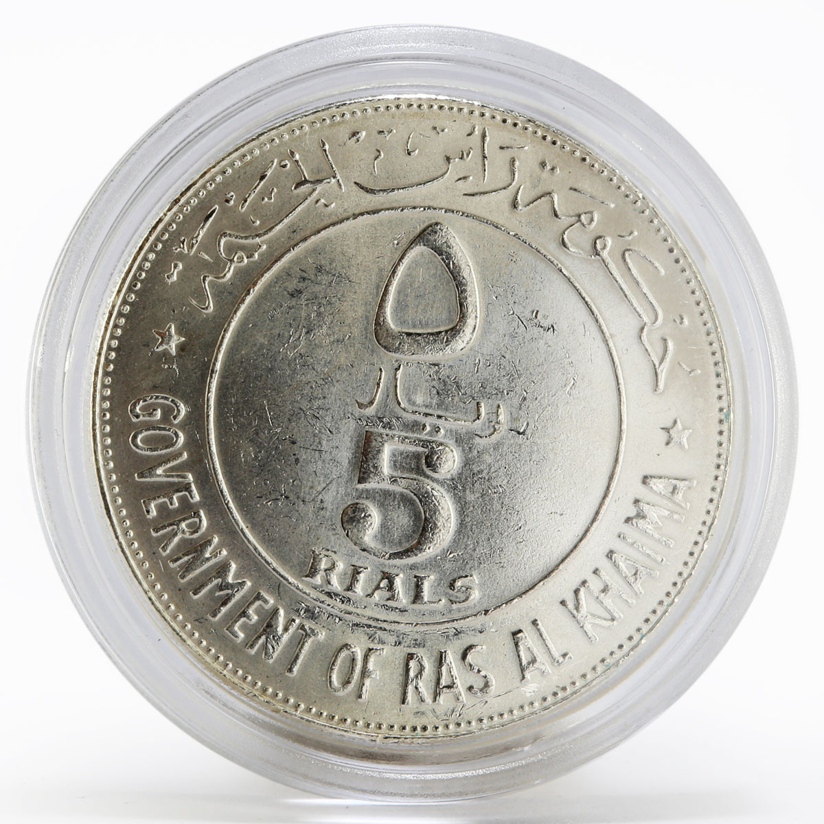 Ras al-Khaimah 5 riyals Saqr State emblem crossed flags daggers silver coin 1969