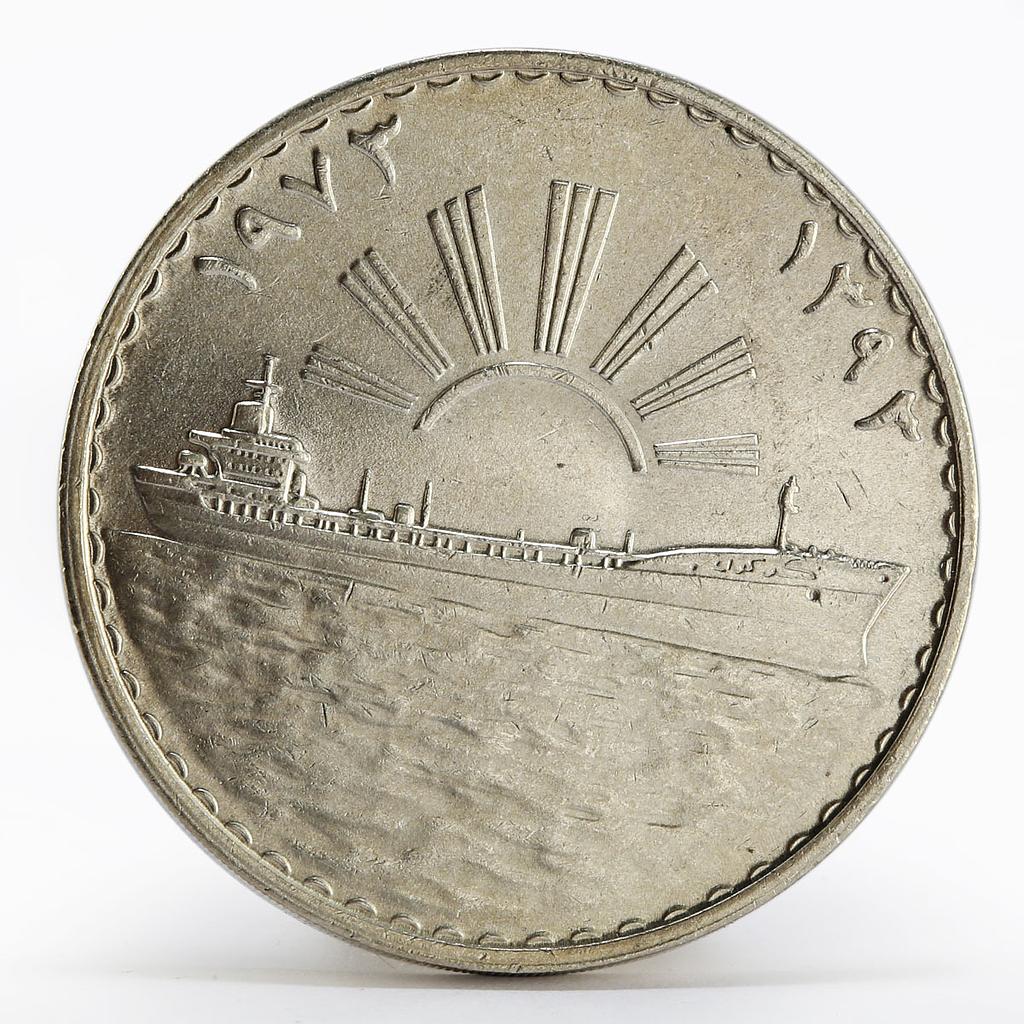 Iraq 1 dinar Oil Nationalization Sun above Tanker ship silver coin 1973