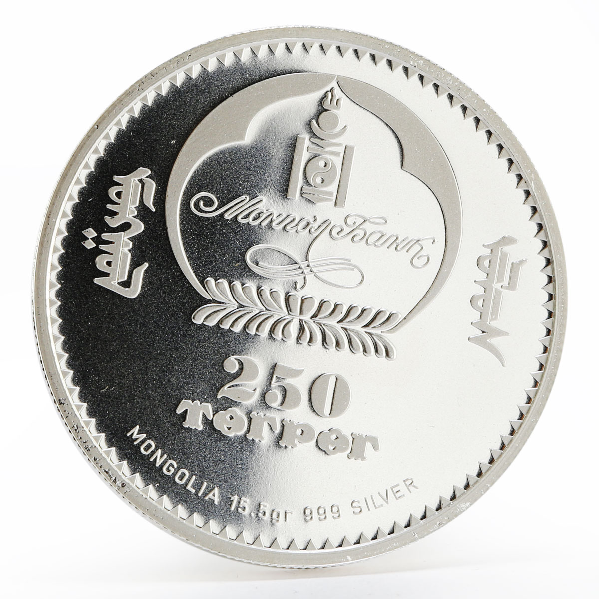 Mongolia 250 togrog Metro Train Mytishchi Car Plant 1897 silver coin 2007