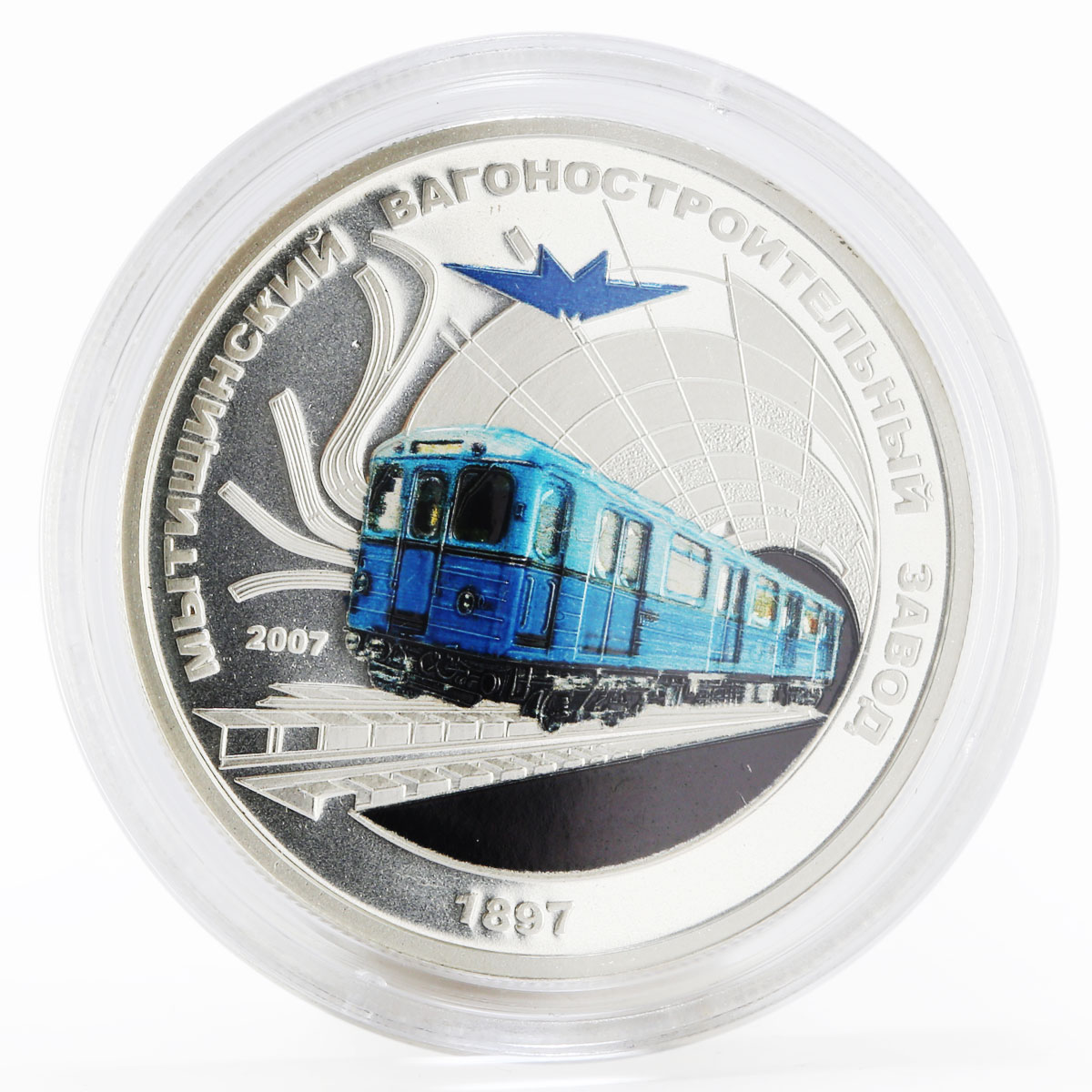 Mongolia 250 togrog Metro Train Mytishchi Car Plant 1897 silver coin 2007
