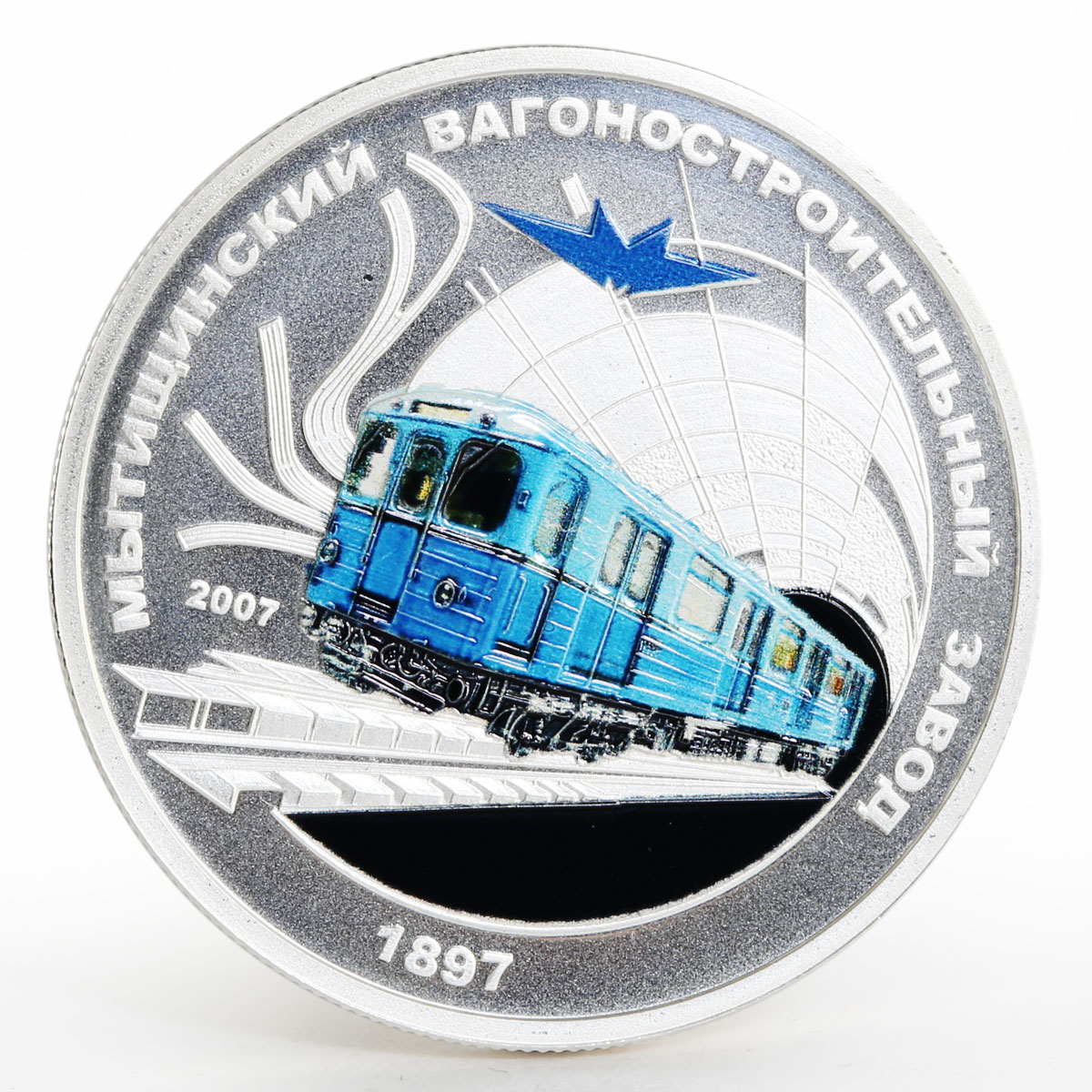 Mongolia 250 togrog Metro Train Mytishchi Car Plant 1897 silver coin 2007