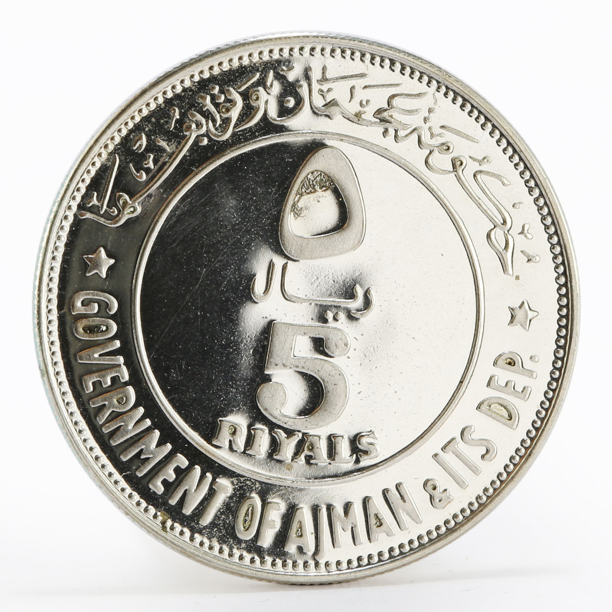 Ajman 5 riyals Chicken and state emblem silver coin 1969