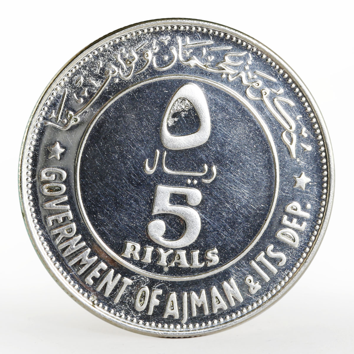 Ajman 5 riyals Chicken and state emblem silver coin 1969