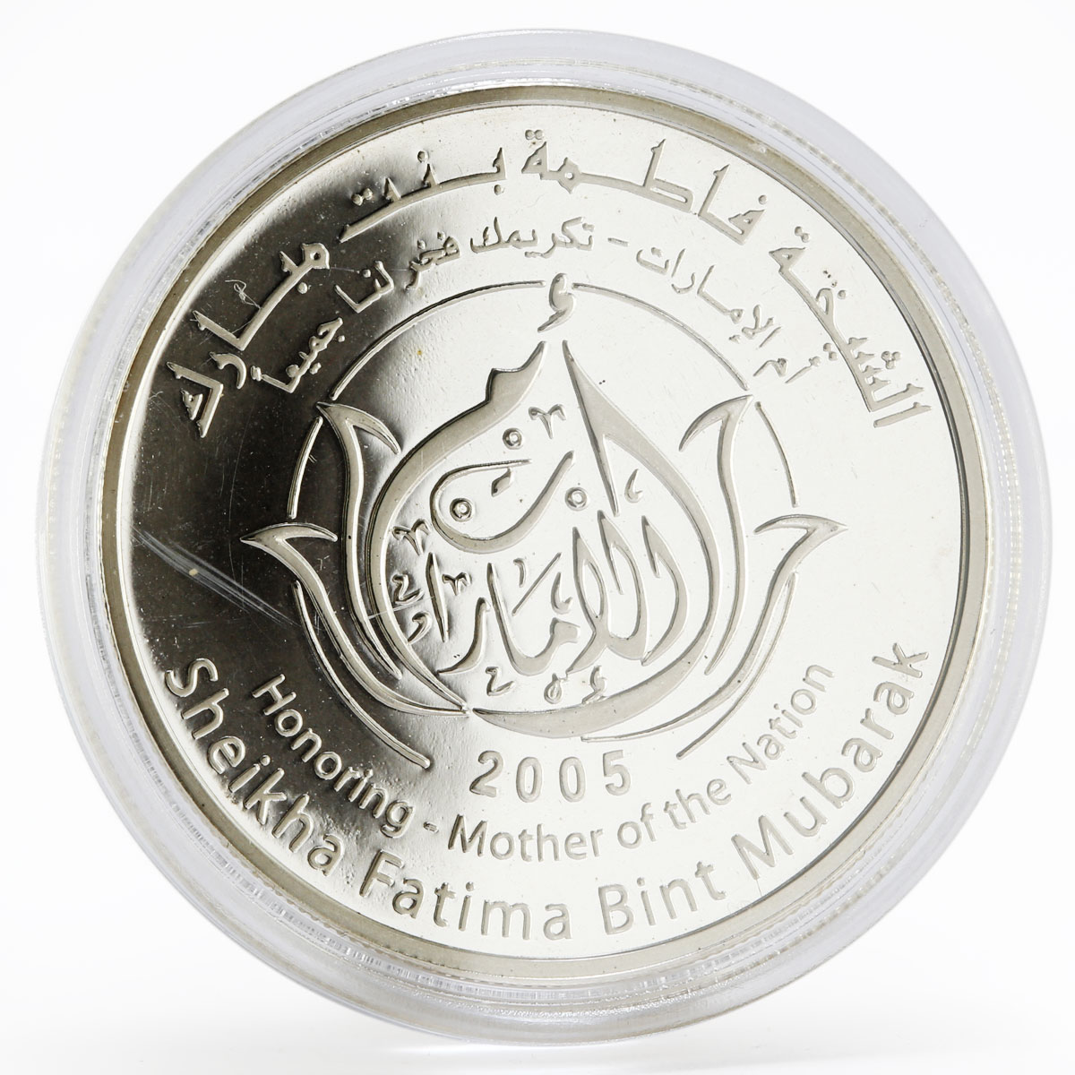 United Arab Emirates 50 dirhams Sheikha Fatima Bint Mubarak Zayed silver 2005