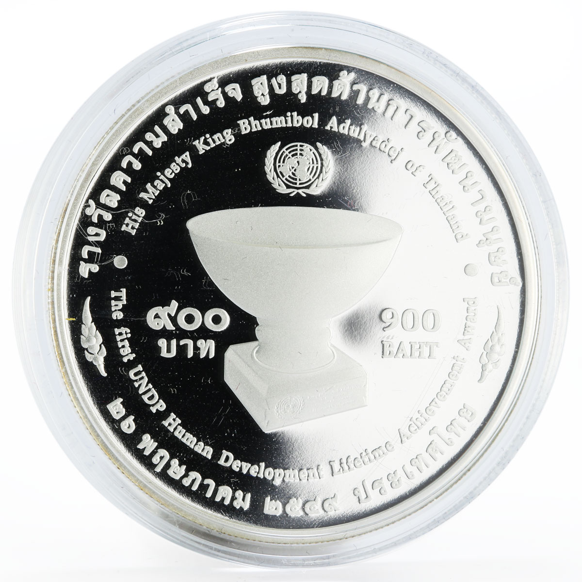 Thailand 900 baht King Bhumibol Adulyadej First UNDP Award proof silver 2006