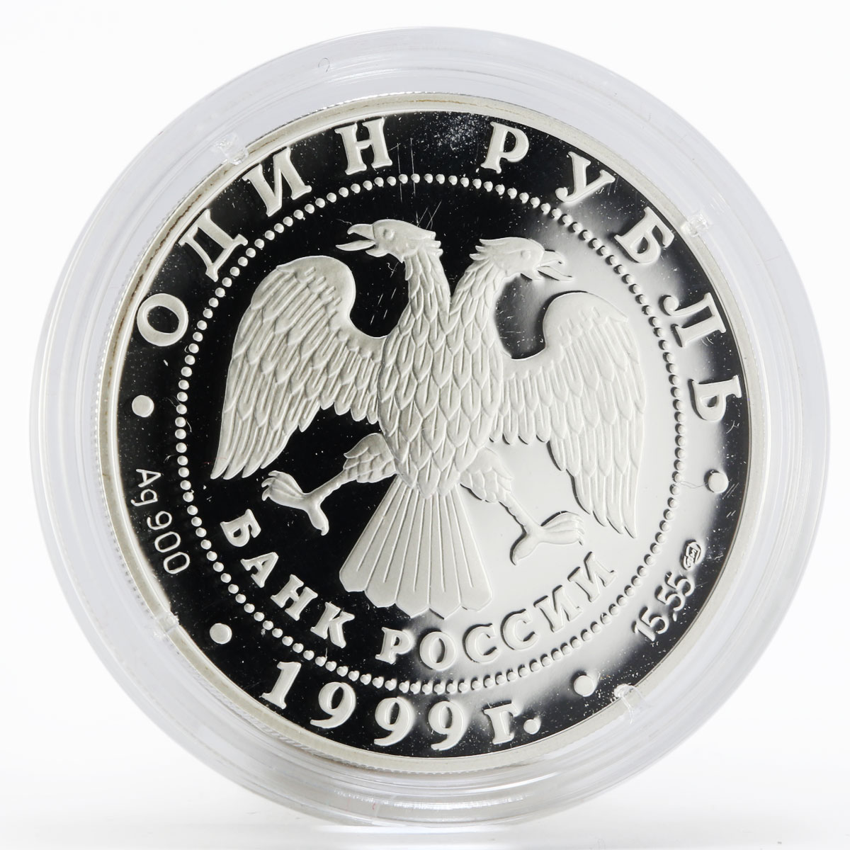 Russia 1 ruble Red Book series Caucasian Viper proof silver coin 1999