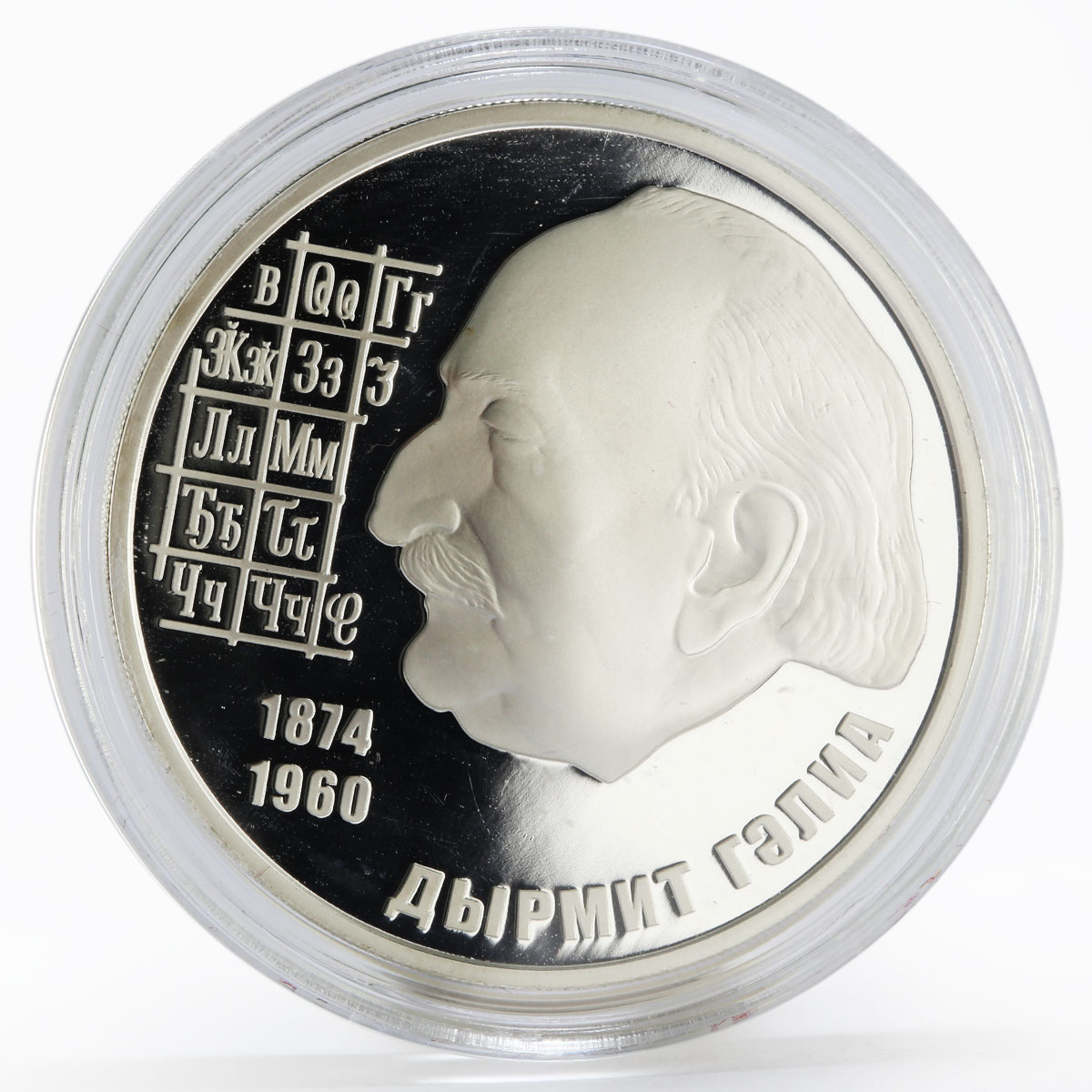 Abkhazia 10 apsars Dmitry Gulia author poet prooflike silver coin 2009