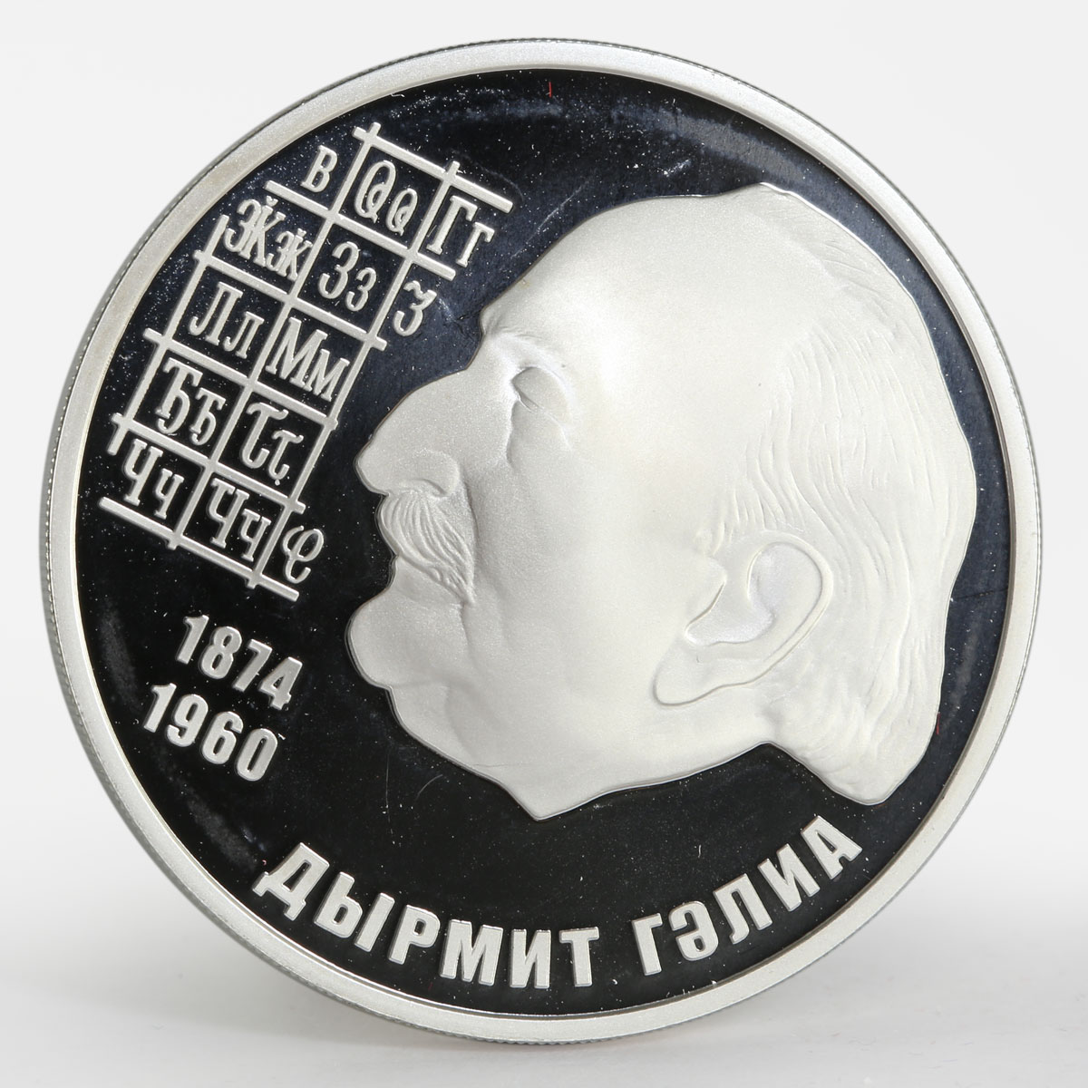 Abkhazia 10 apsars Dmitry Gulia author poet prooflike silver coin 2009