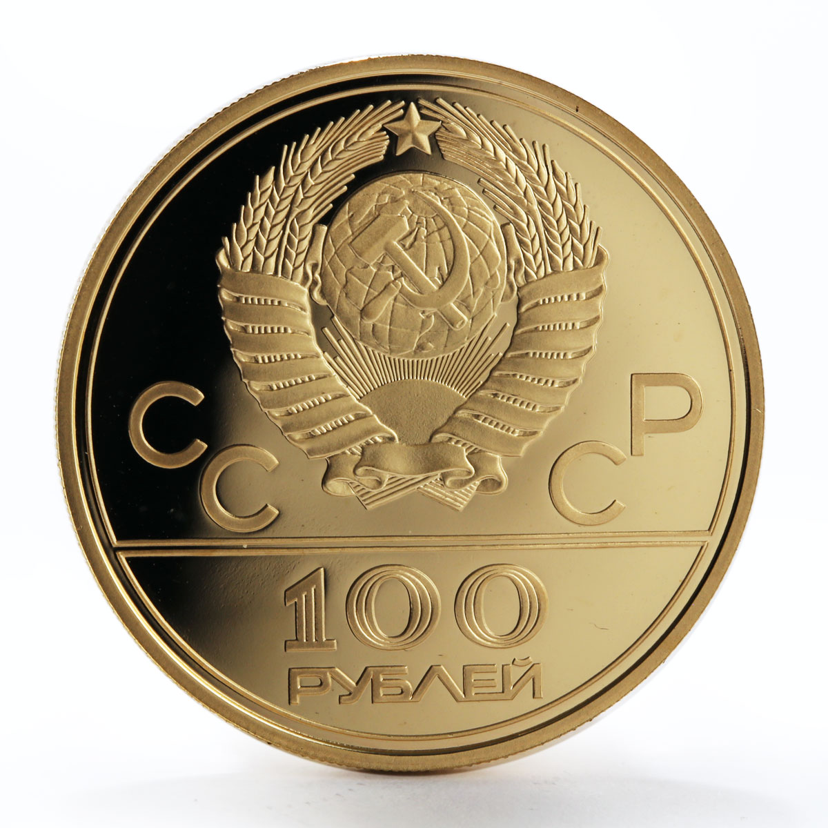 &quot;Soviet Union 100 rubles Olympic games Waterside Grandstand Moscow 1980 gold 1978 &quot;