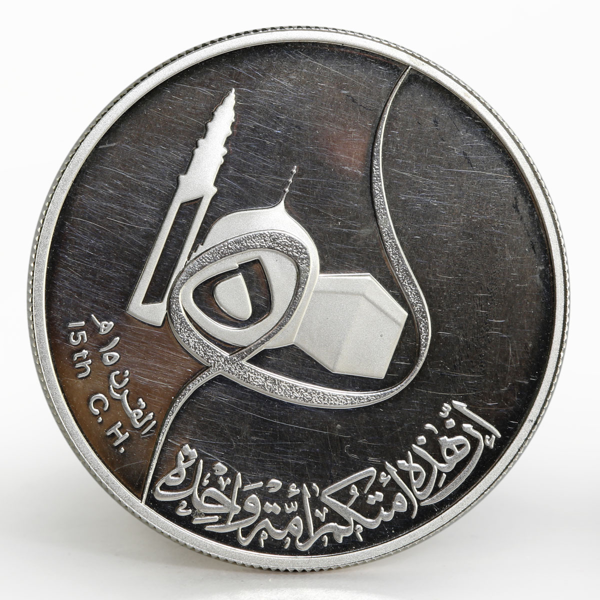 Iraq 1 dinar 1400th Anniversary of Hijra proof silver coin 1980