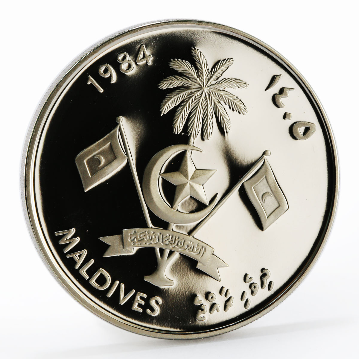 Maldives 25 rufiyaa International Games Swimming nickel coin 1984