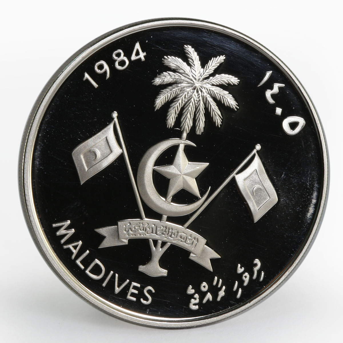 Maldives 25 rufiyaa International Games Swimming nickel coin 1984