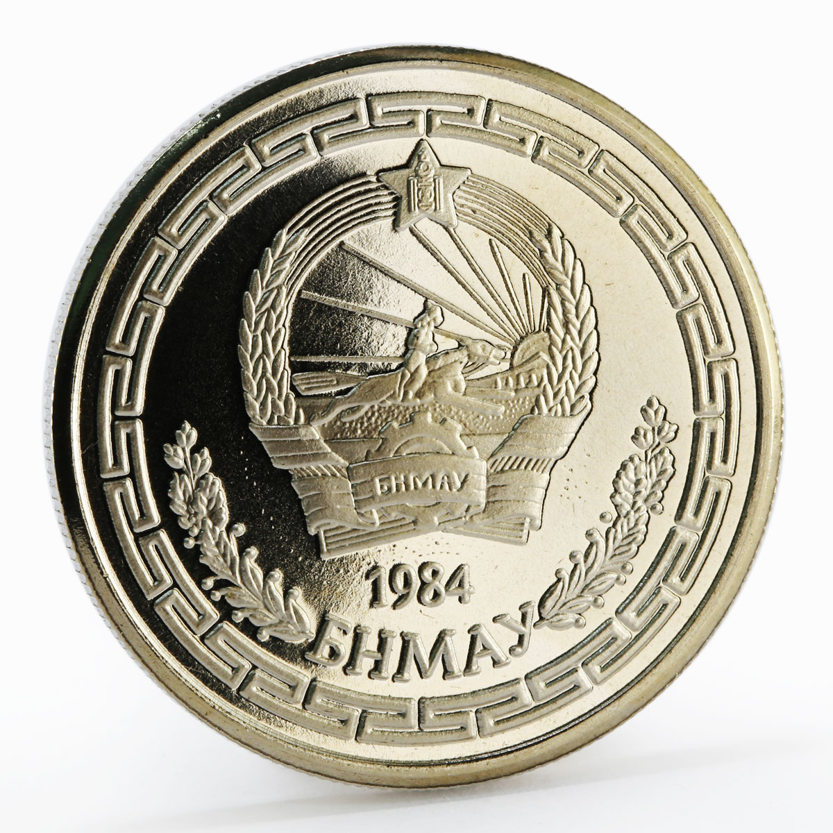 Mongolia 10 togrog International Games Equestrian proof nickel coin 1984