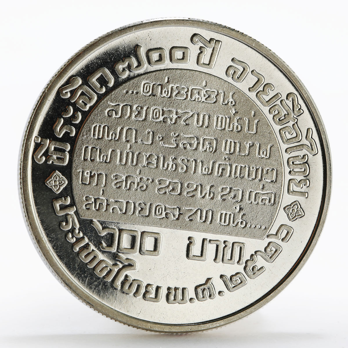 Thailand 600 baht 700th Anniversary of Thai Alphabet proof silver coin 1983