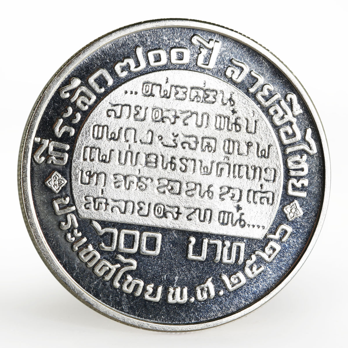 Thailand 600 baht 700th Anniversary of Thai Alphabet proof silver coin 1983