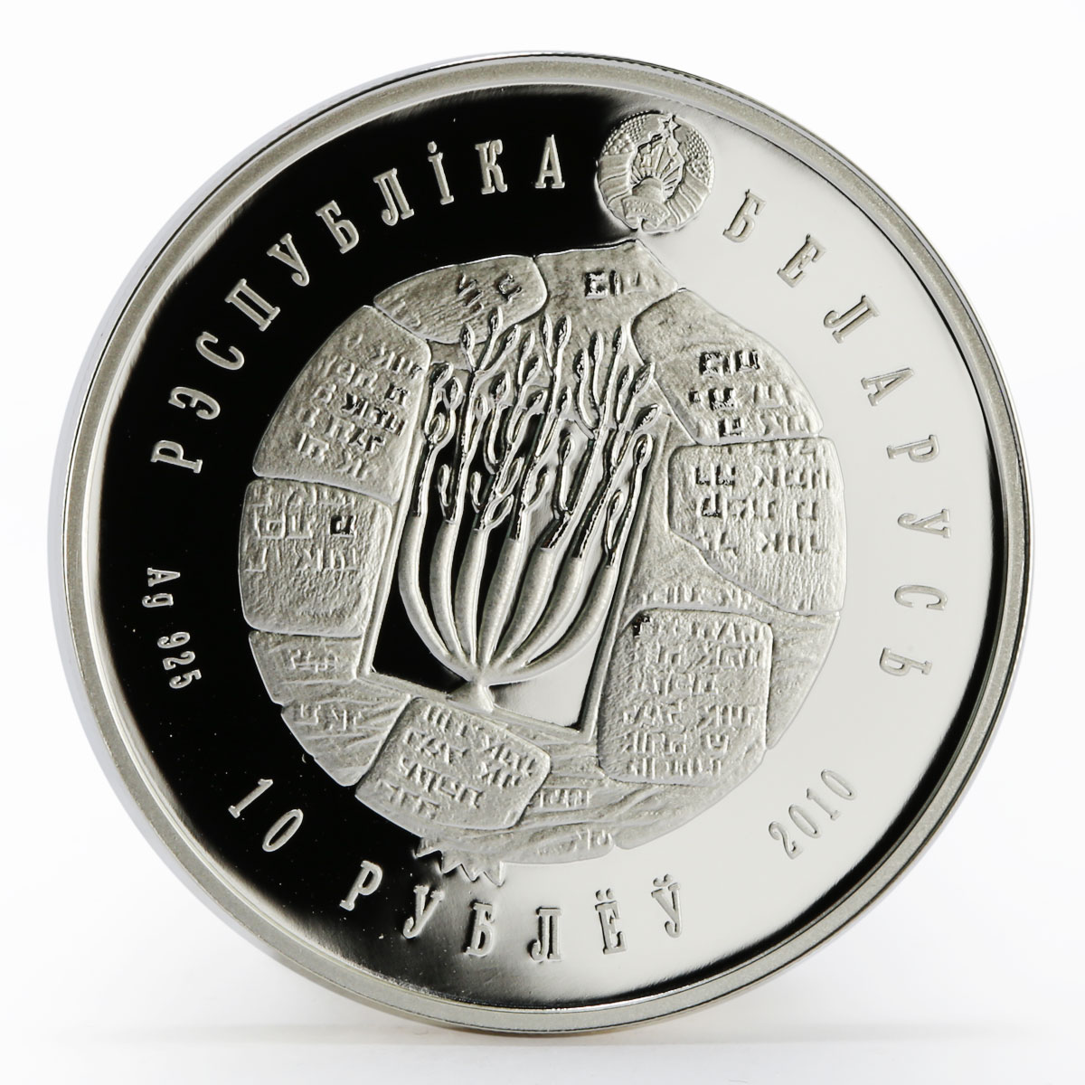 Belarus 10 rubles Faiths series Judaism Valozhyn Yeshiva proof silver coin 2010