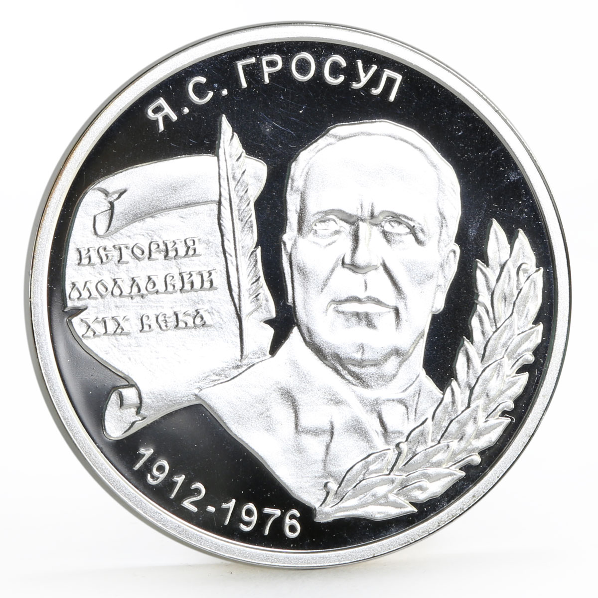 Transnistria 100 rubles Famous Transnistrians I.S. Grosul proof silver coin 2004