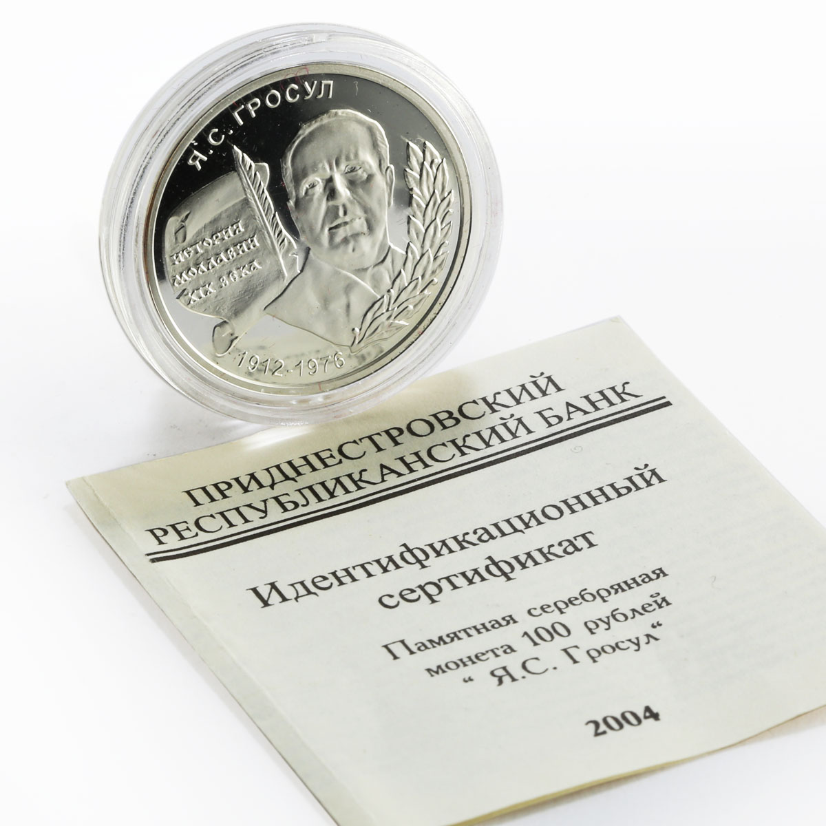 Transnistria 100 rubles Famous Transnistrians I.S. Grosul proof silver coin 2004