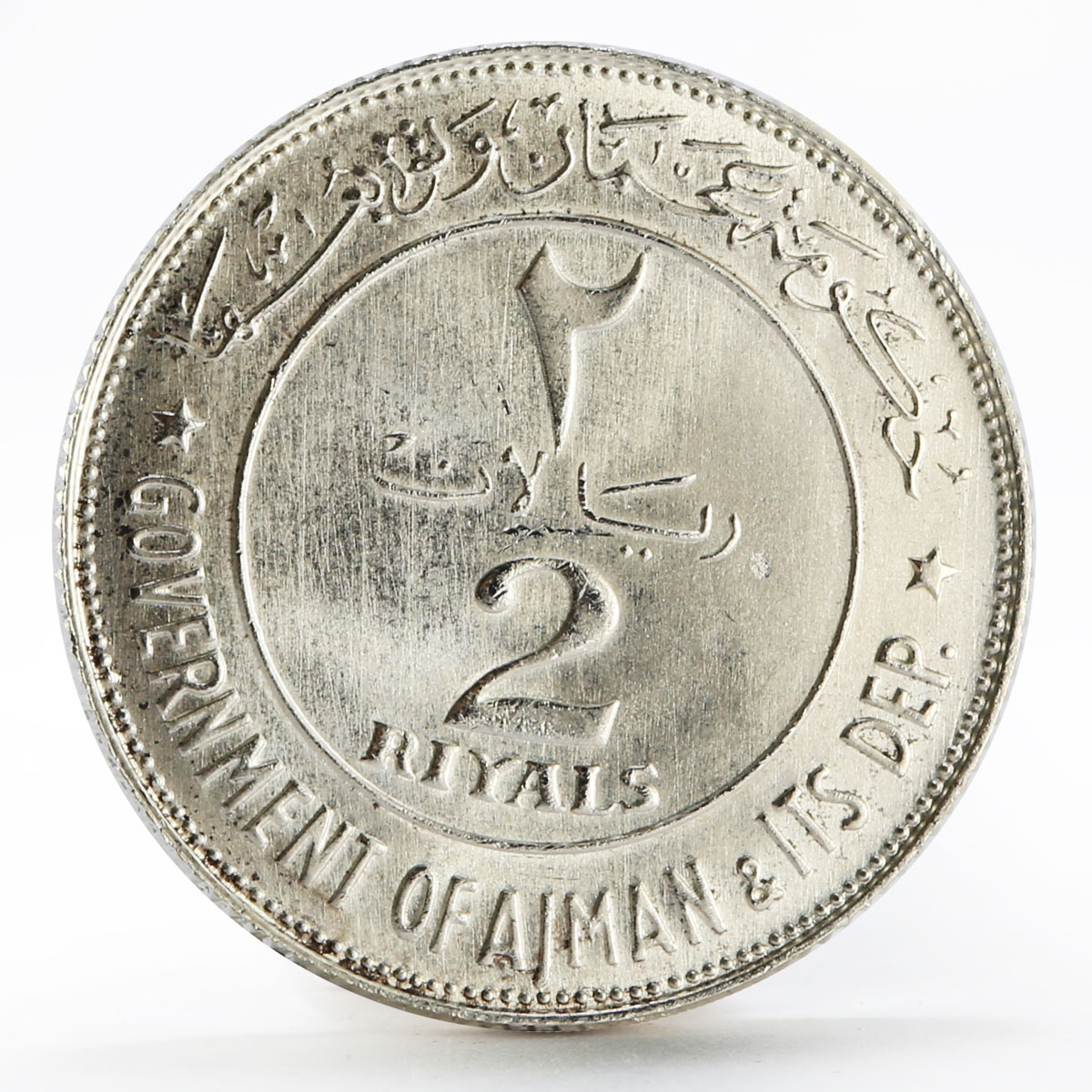 Ajman 2 riyals Chicken and state emblem silver coin 1969