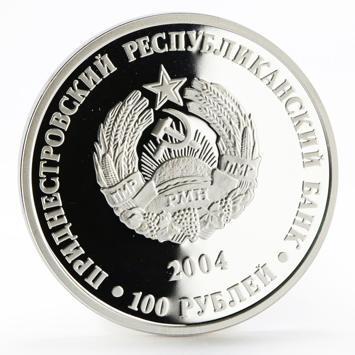 Transnistria 100 rubles 80th Anniversary of State Foundation silver coin 2004