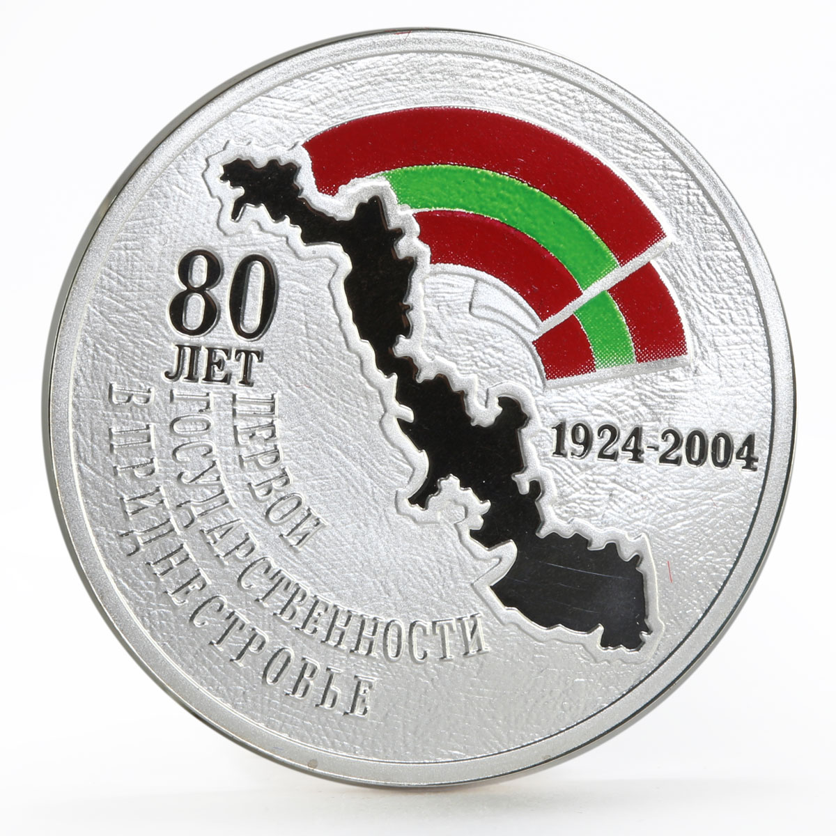 Transnistria 100 rubles 80th Anniversary of State Foundation silver coin 2004