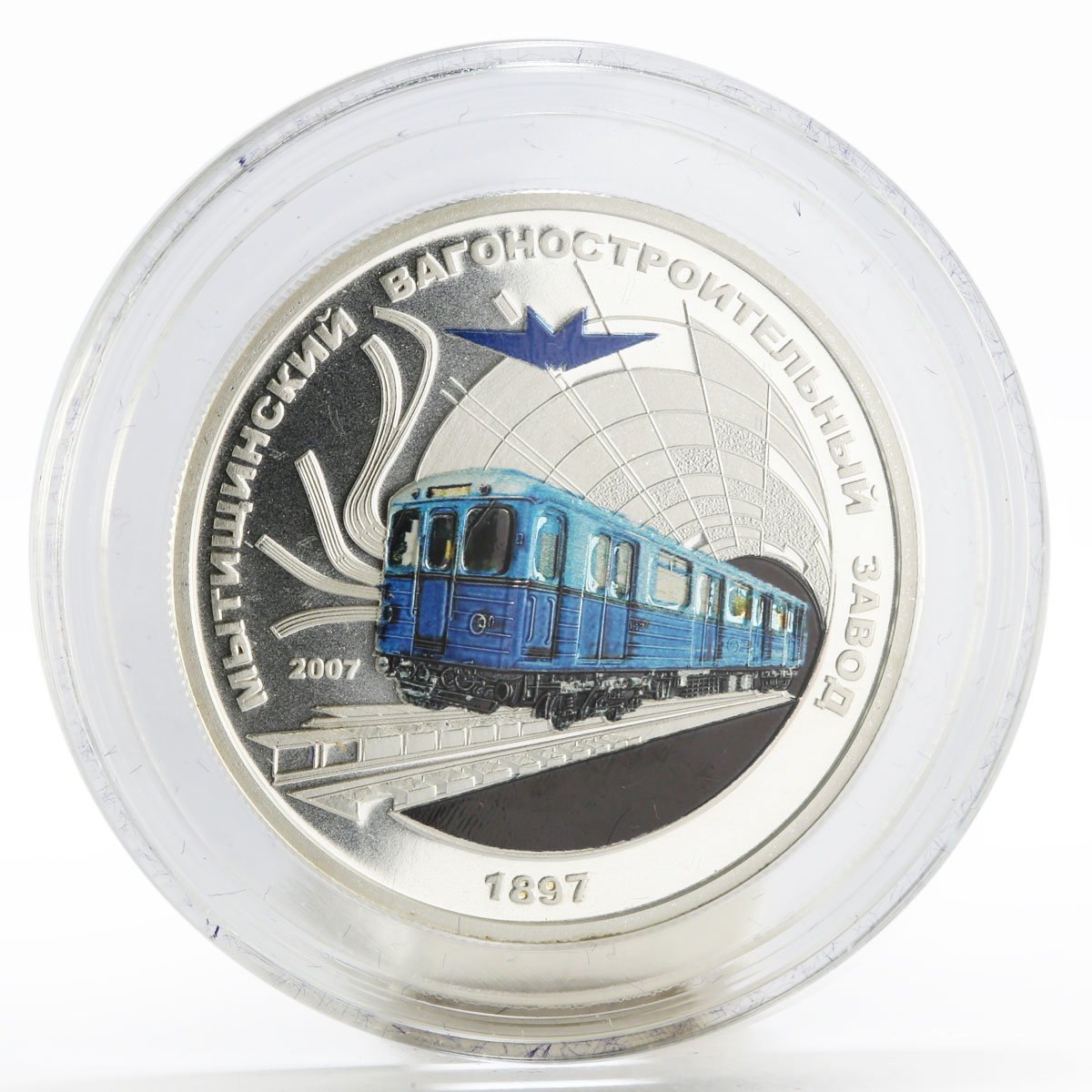 Mongolia 250 togrog Mytischi Machine-Building Plant Metro Train silver coin 2007