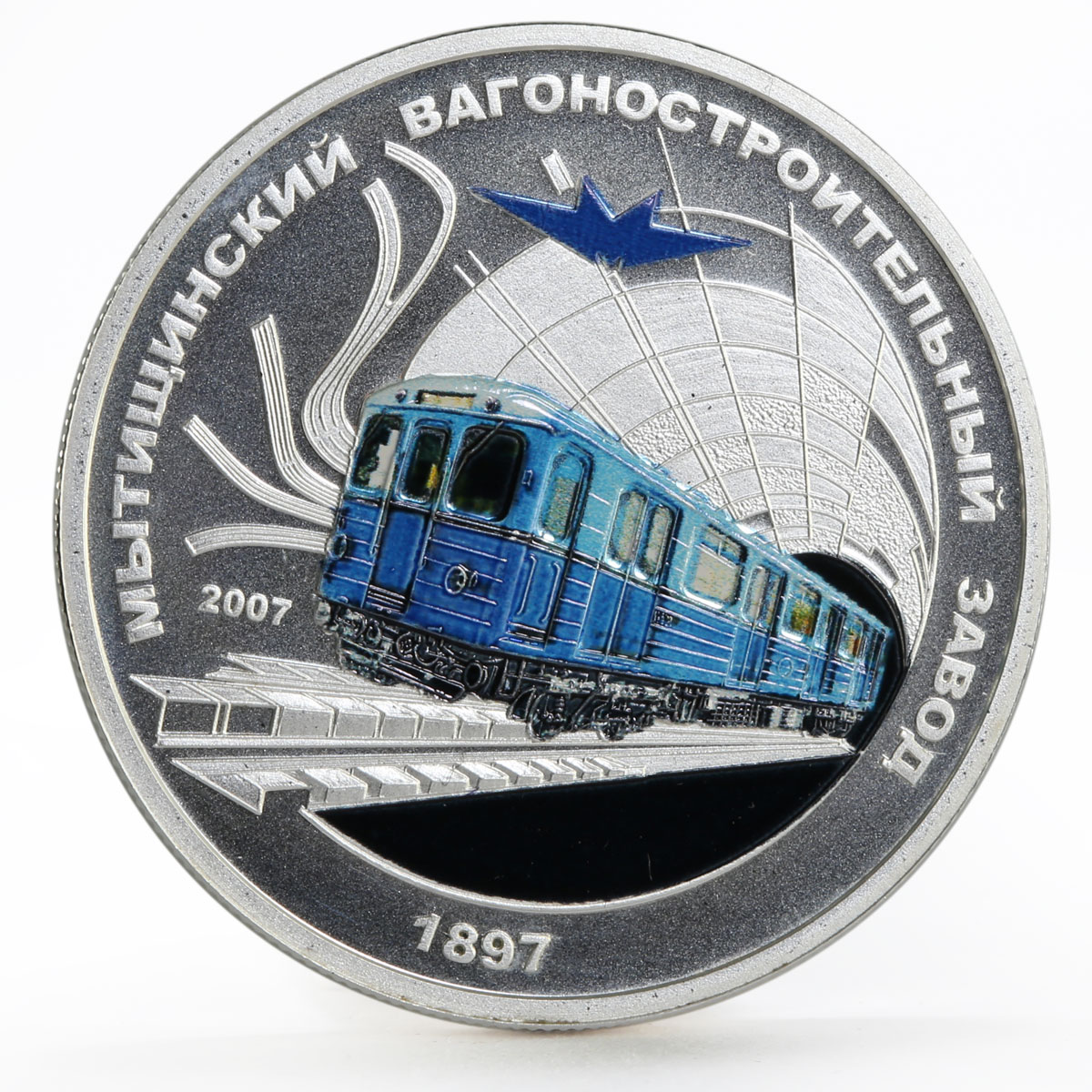 Mongolia 250 togrog Mytischi Machine-Building Plant Metro Train silver coin 2007