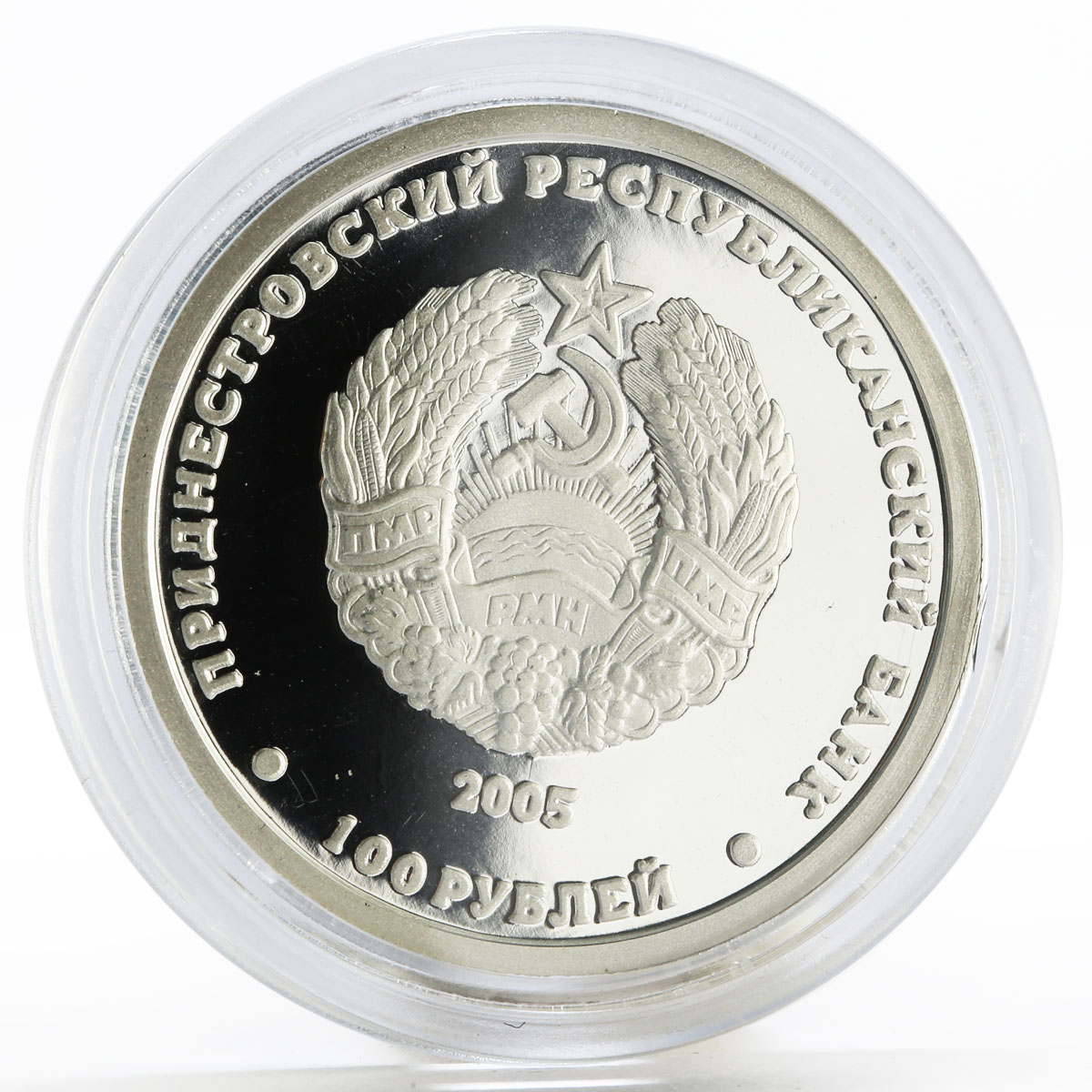 Transnistria 100 rubles Famous Transnistrians P.P. Vershigora silver coin 2005