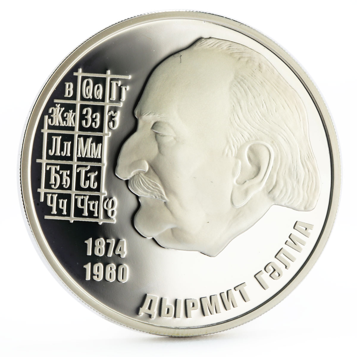 Abkhazia 10 apsars Famous Abkhazians series Poet Dmitry Gulia silver coin 2009