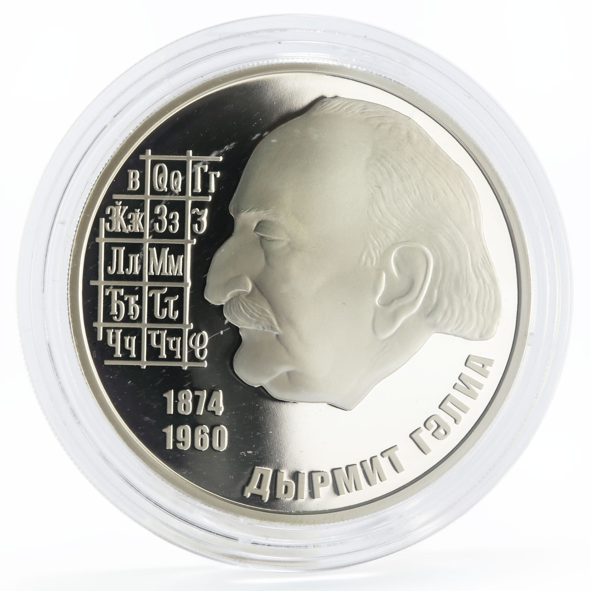 Abkhazia 10 apsars Famous Abkhazians series Poet Dmitry Gulia silver coin 2009