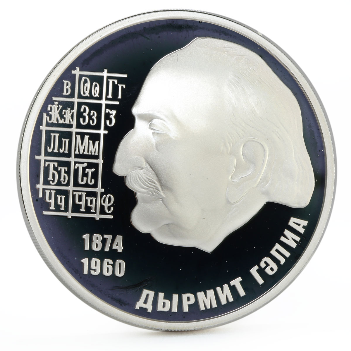 Abkhazia 10 apsars Famous Abkhazians series Poet Dmitry Gulia silver coin 2009