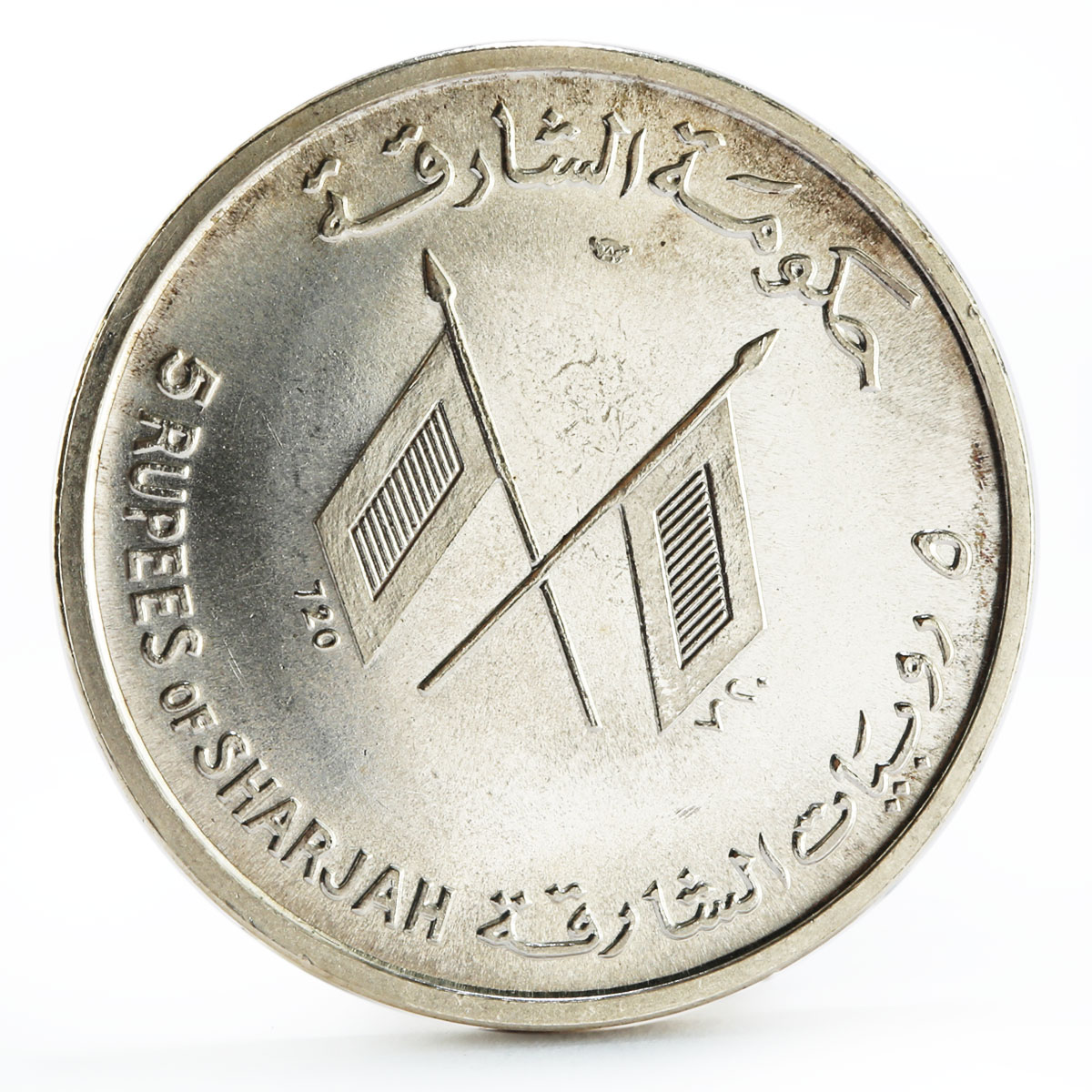 Sharjah 5 rupees Commemoration of John Kennedy proof silver coin 1964