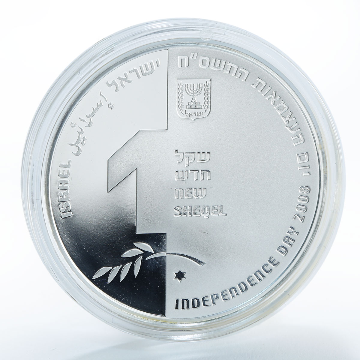Israel 1 shekel Independence Day 60 th Anniversary proof-like silver coin 2008