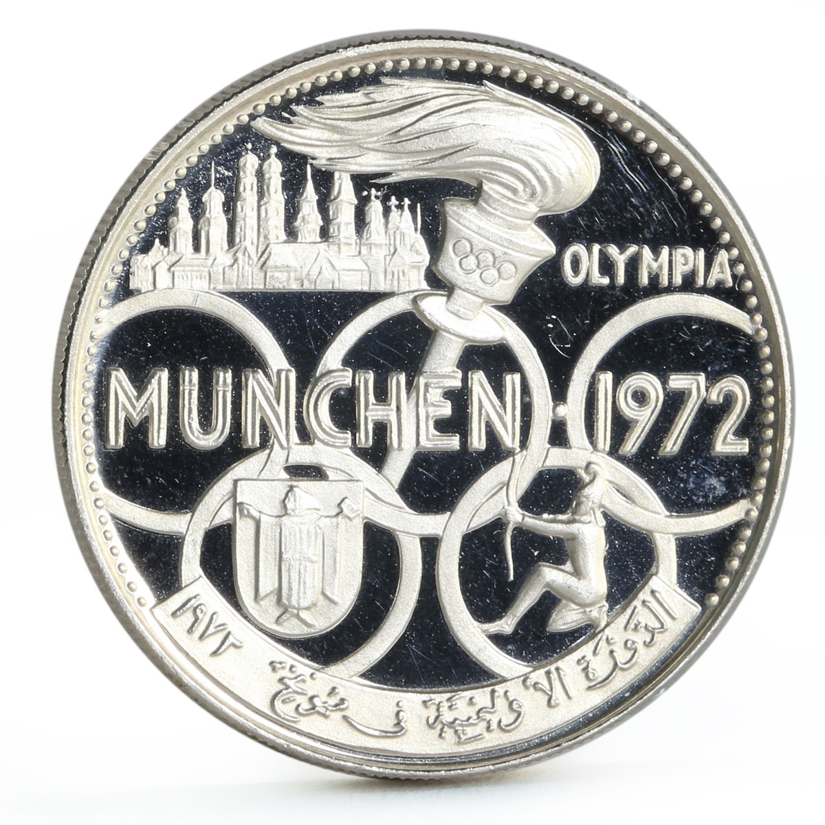 Fujairah 5 riyals Munchen Summer Olympic Games proof silver coin 1970