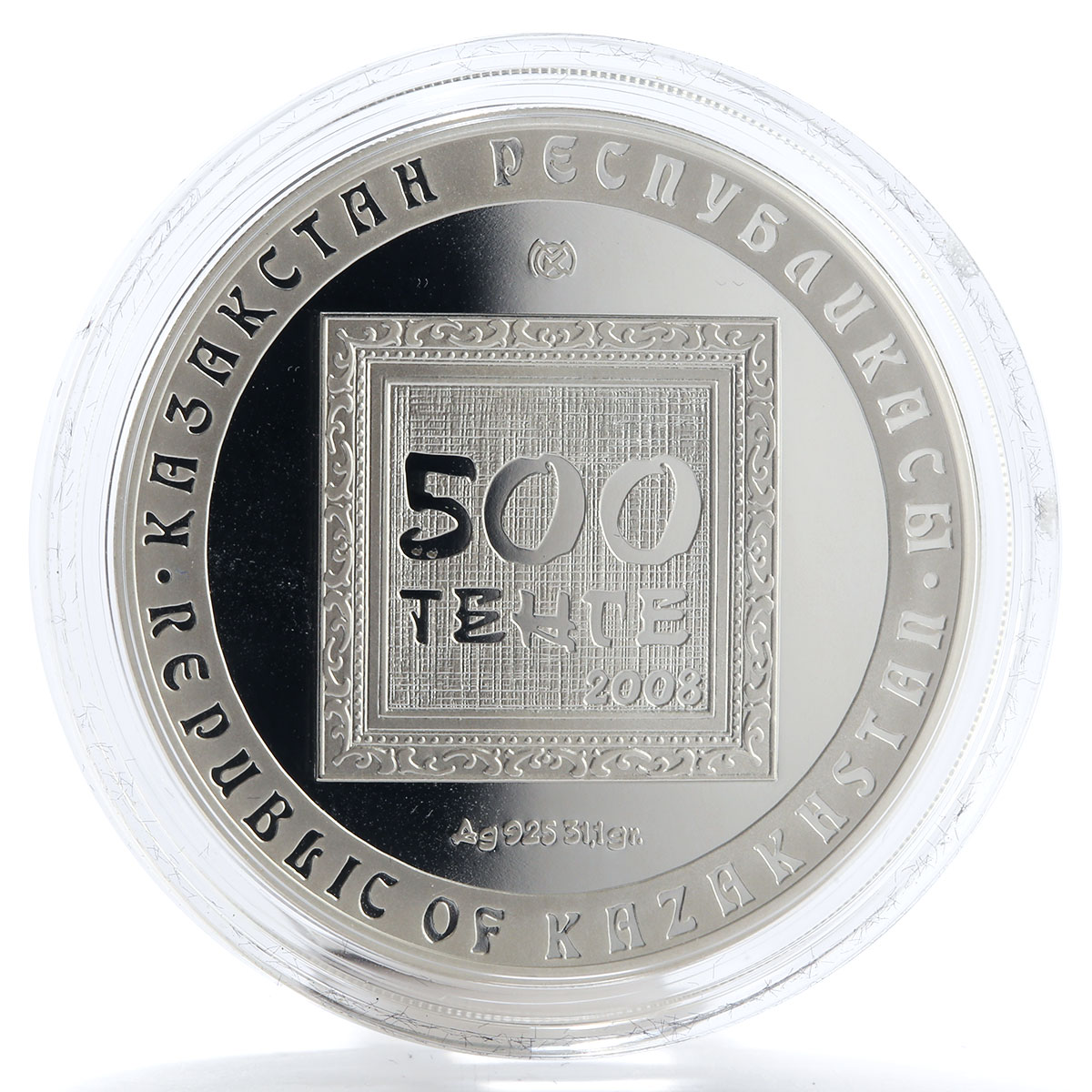 Kazakhstan 500 tenge Kalmykov Unnamed proof silver coin 2008