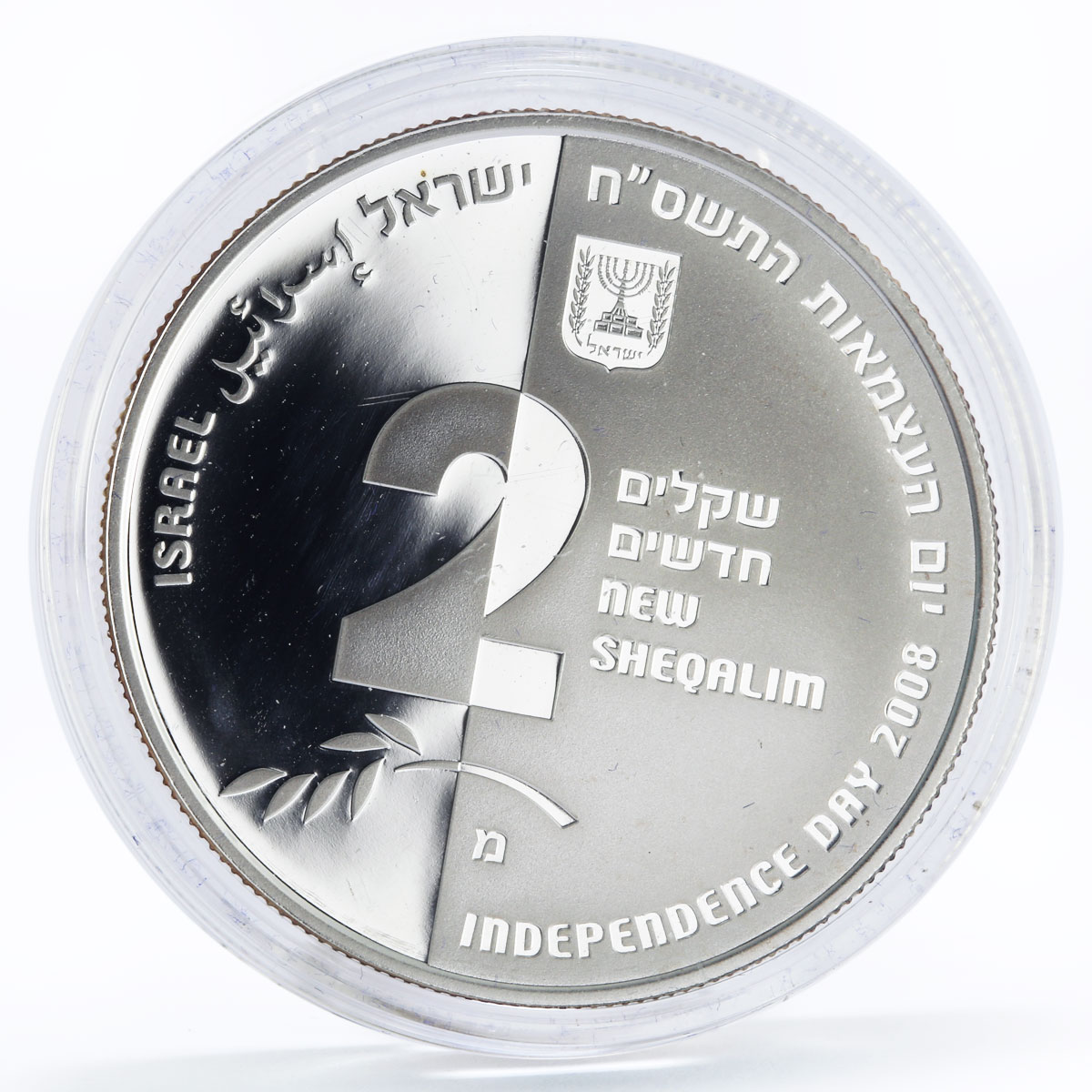 Israel set of 2 coins 60th Anniversary of State Independence silver coins 2008