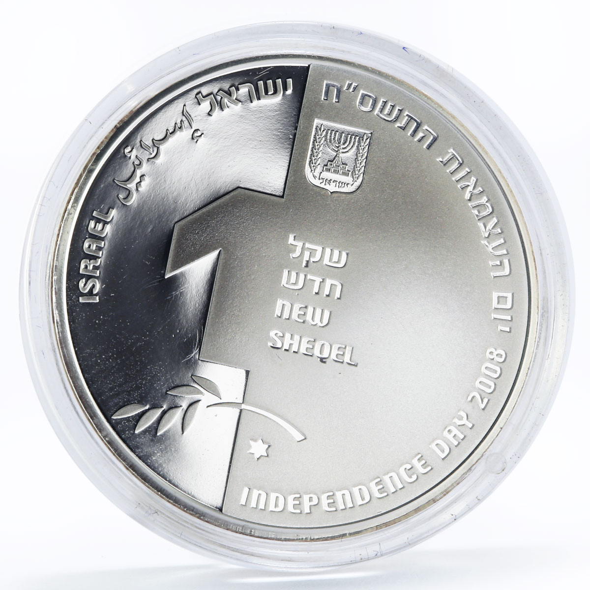 Israel set of 2 coins 60th Anniversary of State Independence silver coins 2008