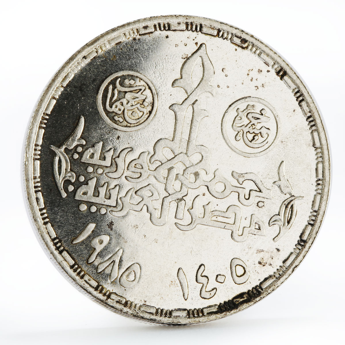 Egypt 5 pounds 25th Anniversary of National Planning Institute silver coin 1985